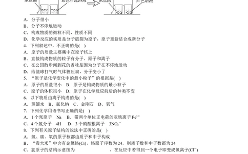 人教版化学九年级上册第三单元　物质构成的奥秘单元测试题含答案_初中化学_01.人教版初中化学_01.初中化学课件PPT--教案--试题_初中化学18年试卷