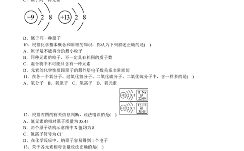人教版化学九年级上册第三单元　物质构成的奥秘单元测试题含答案_初中化学_01.人教版初中化学_01.初中化学课件PPT--教案--试题_初中化学18年试卷
