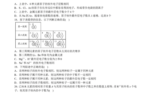 人教版化学九年级上册第三单元　物质构成的奥秘单元测试题含答案_初中化学_01.人教版初中化学_01.初中化学课件PPT--教案--试题_初中化学18年试卷