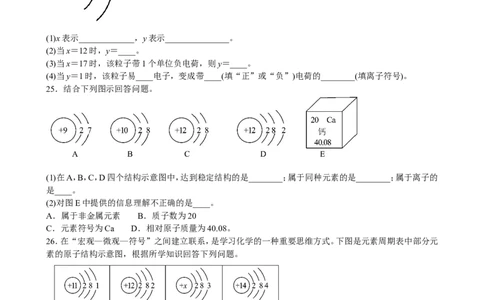 人教版化学九年级上册第三单元　物质构成的奥秘单元测试题含答案_初中化学_01.人教版初中化学_01.初中化学课件PPT--教案--试题_初中化学18年试卷