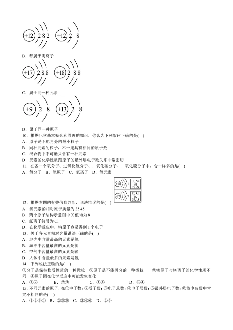 人教版化学九年级上册第三单元　物质构成的奥秘单元测试题含答案_初中化学_01.人教版初中化学_01.初中化学课件PPT--教案--试题_初中化学18年试卷