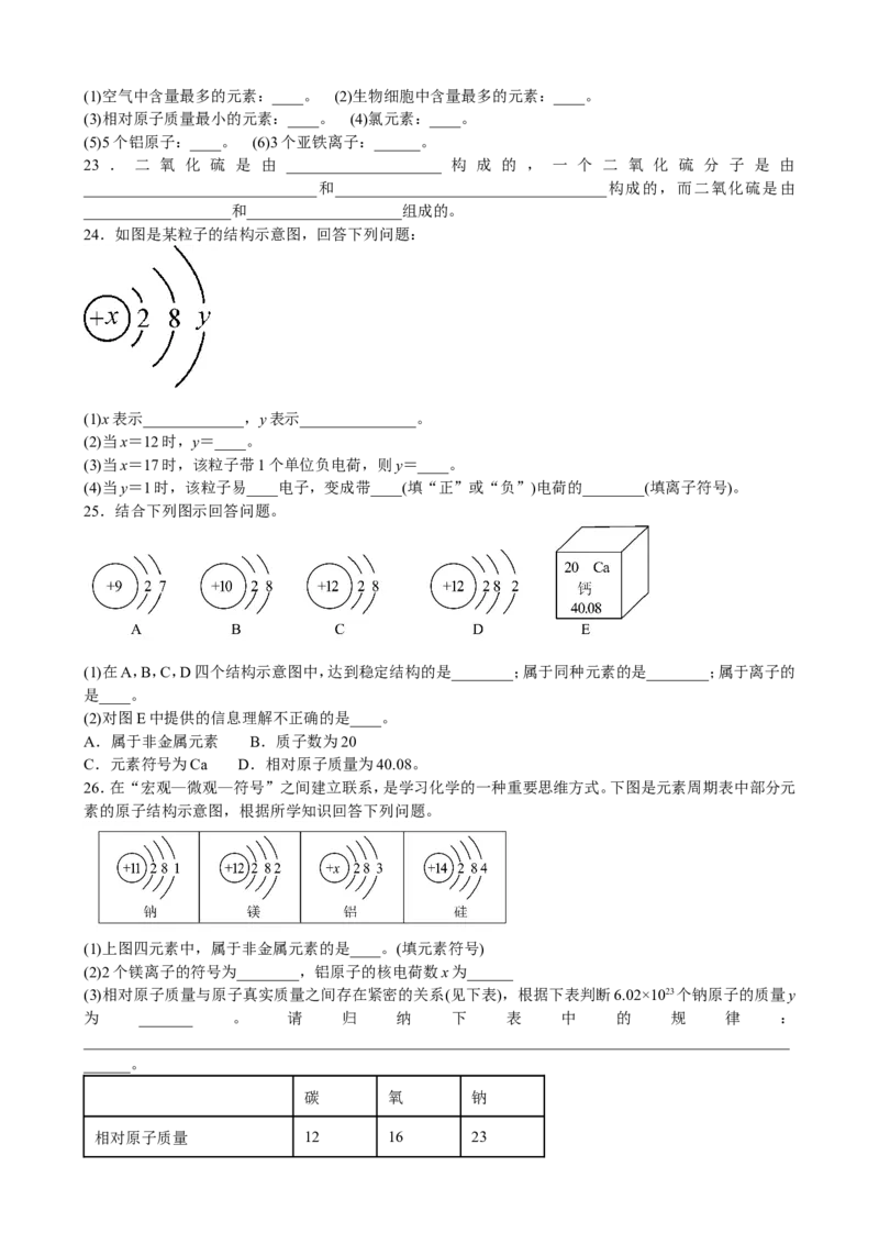 人教版化学九年级上册第三单元　物质构成的奥秘单元测试题含答案_初中化学_01.人教版初中化学_01.初中化学课件PPT--教案--试题_初中化学18年试卷