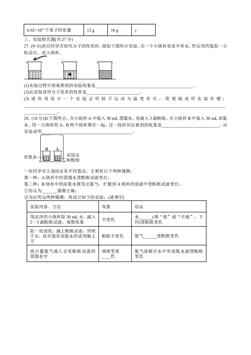 人教版化学九年级上册第三单元　物质构成的奥秘单元测试题含答案_初中化学_01.人教版初中化学_01.初中化学课件PPT--教案--试题_初中化学18年试卷