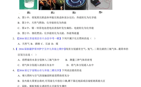 专题16化学与能源（练）-备战2017年中考化学二轮复习讲练测（原卷版）_初中化学_01.人教版初中化学_07.初中化学中考总复习_备战2017年中考化学二轮复习讲练测（练）全套打包