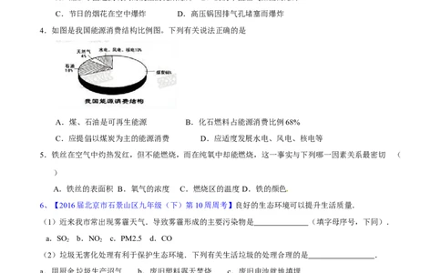 专题16化学与能源（练）-备战2017年中考化学二轮复习讲练测（原卷版）_初中化学_01.人教版初中化学_07.初中化学中考总复习_备战2017年中考化学二轮复习讲练测（练）全套打包