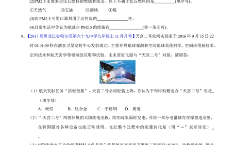 专题16化学与能源（练）-备战2017年中考化学二轮复习讲练测（原卷版）_初中化学_01.人教版初中化学_07.初中化学中考总复习_备战2017年中考化学二轮复习讲练测（练）全套打包