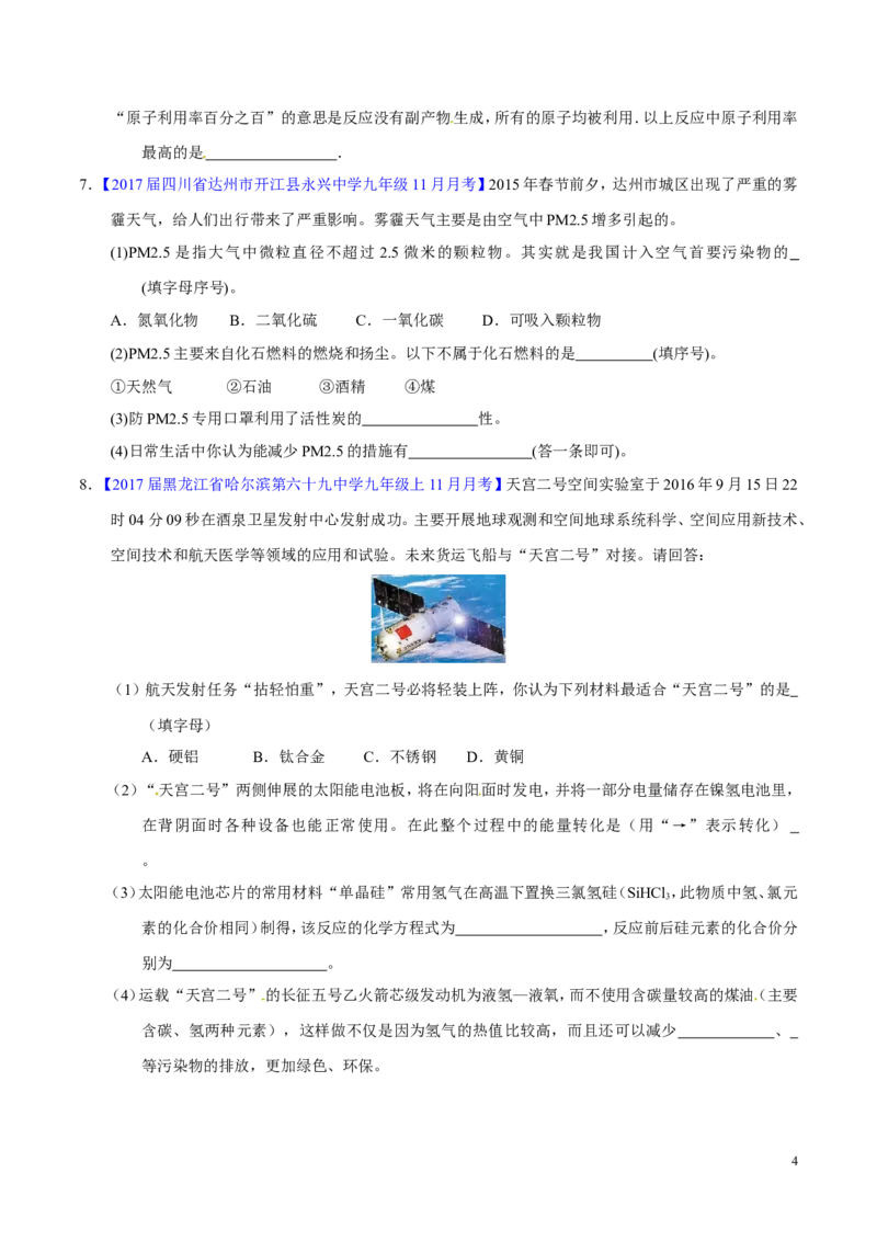 专题16化学与能源（练）-备战2017年中考化学二轮复习讲练测（原卷版）_初中化学_01.人教版初中化学_07.初中化学中考总复习_备战2017年中考化学二轮复习讲练测（练）全套打包