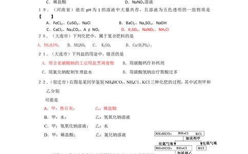 2007-2011五年全国各地中考化学试题分类汇编第十一单元盐化肥_初中化学_01.人教版初中化学_01.初中化学课件PPT--教案--试题_初中化学全套_化学试题
