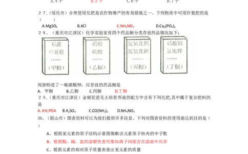 2007-2011五年全国各地中考化学试题分类汇编第十一单元盐化肥_初中化学_01.人教版初中化学_01.初中化学课件PPT--教案--试题_初中化学全套_化学试题