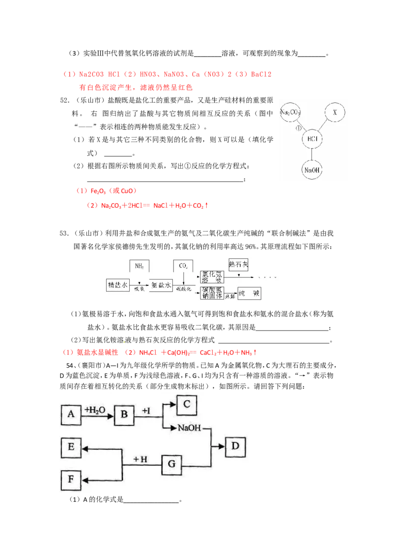 2007-2011五年全国各地中考化学试题分类汇编第十一单元盐化肥_初中化学_01.人教版初中化学_01.初中化学课件PPT--教案--试题_初中化学全套_化学试题