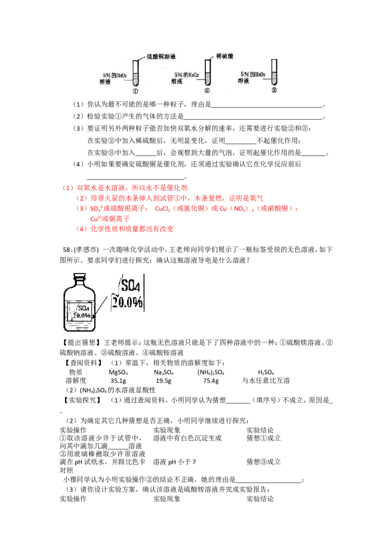 2007-2011五年全国各地中考化学试题分类汇编第十一单元盐化肥_初中化学_01.人教版初中化学_01.初中化学课件PPT--教案--试题_初中化学全套_化学试题