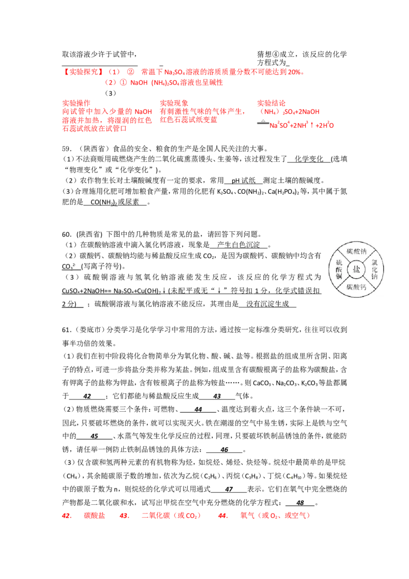2007-2011五年全国各地中考化学试题分类汇编第十一单元盐化肥_初中化学_01.人教版初中化学_01.初中化学课件PPT--教案--试题_初中化学全套_化学试题