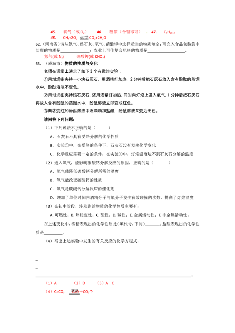 2007-2011五年全国各地中考化学试题分类汇编第十一单元盐化肥_初中化学_01.人教版初中化学_01.初中化学课件PPT--教案--试题_初中化学全套_化学试题