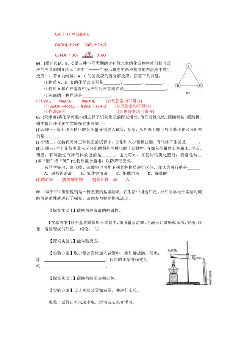 2007-2011五年全国各地中考化学试题分类汇编第十一单元盐化肥_初中化学_01.人教版初中化学_01.初中化学课件PPT--教案--试题_初中化学全套_化学试题