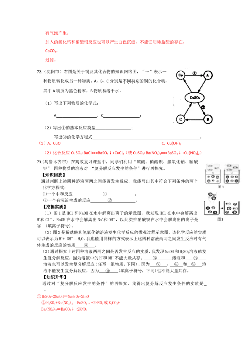 2007-2011五年全国各地中考化学试题分类汇编第十一单元盐化肥_初中化学_01.人教版初中化学_01.初中化学课件PPT--教案--试题_初中化学全套_化学试题