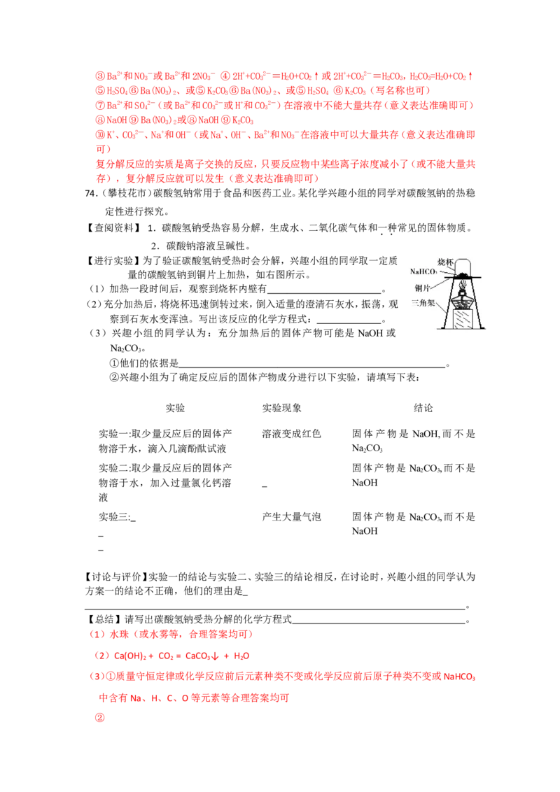 2007-2011五年全国各地中考化学试题分类汇编第十一单元盐化肥_初中化学_01.人教版初中化学_01.初中化学课件PPT--教案--试题_初中化学全套_化学试题