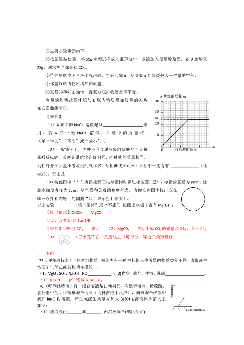 2007-2011五年全国各地中考化学试题分类汇编第十一单元盐化肥_初中化学_01.人教版初中化学_01.初中化学课件PPT--教案--试题_初中化学全套_化学试题
