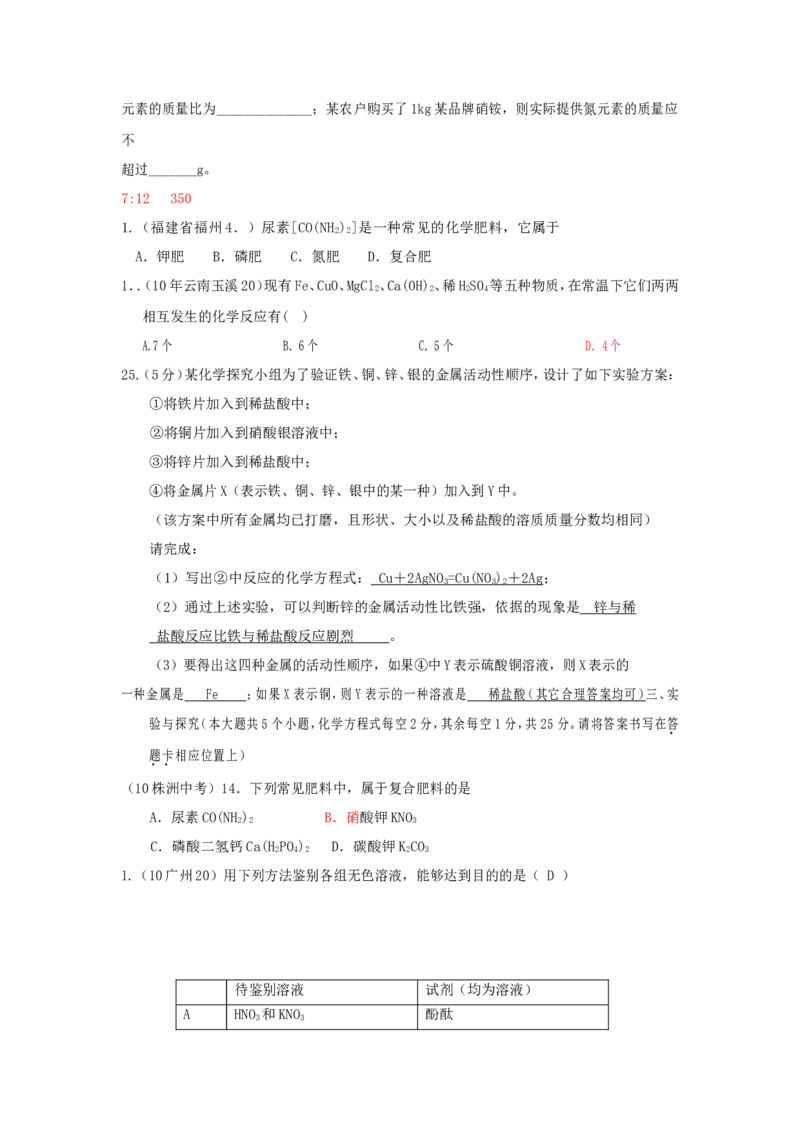 2007-2011五年全国各地中考化学试题分类汇编第十一单元盐化肥_初中化学_01.人教版初中化学_01.初中化学课件PPT--教案--试题_初中化学全套_化学试题