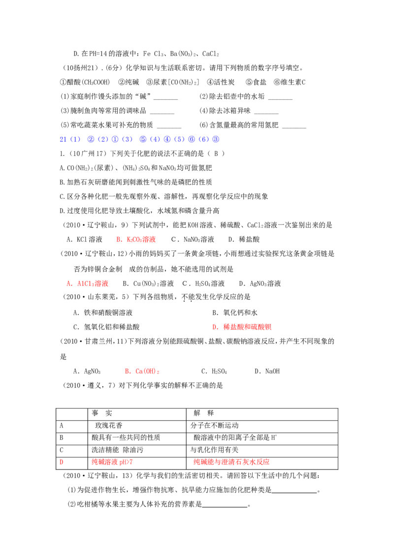 2007-2011五年全国各地中考化学试题分类汇编第十一单元盐化肥_初中化学_01.人教版初中化学_01.初中化学课件PPT--教案--试题_初中化学全套_化学试题