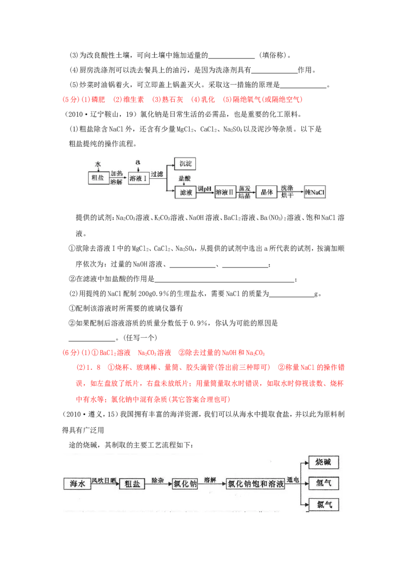 2007-2011五年全国各地中考化学试题分类汇编第十一单元盐化肥_初中化学_01.人教版初中化学_01.初中化学课件PPT--教案--试题_初中化学全套_化学试题