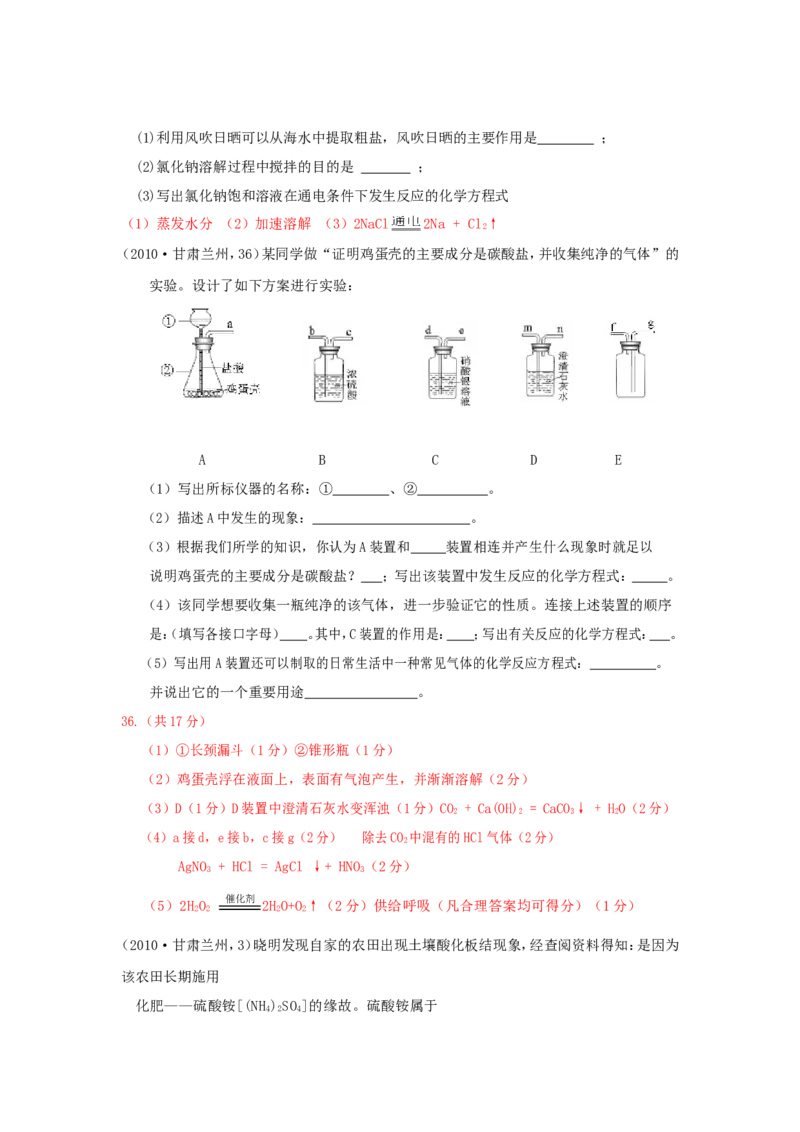 2007-2011五年全国各地中考化学试题分类汇编第十一单元盐化肥_初中化学_01.人教版初中化学_01.初中化学课件PPT--教案--试题_初中化学全套_化学试题