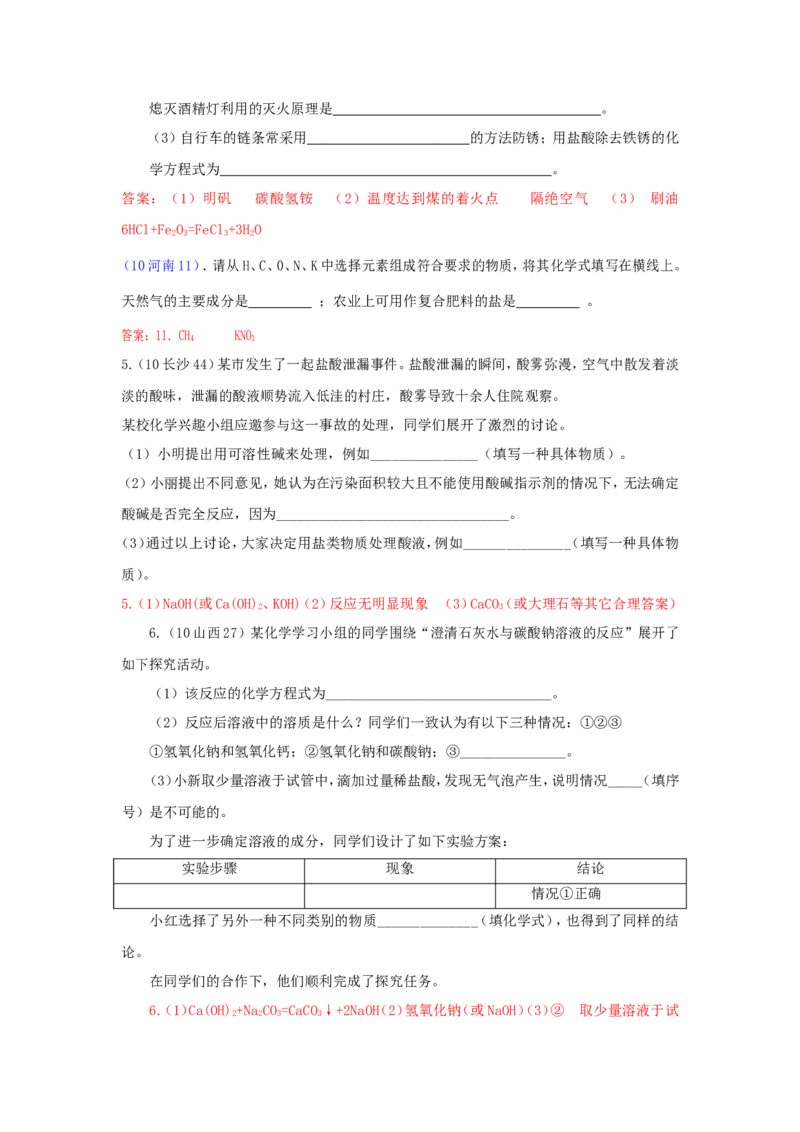 2007-2011五年全国各地中考化学试题分类汇编第十一单元盐化肥_初中化学_01.人教版初中化学_01.初中化学课件PPT--教案--试题_初中化学全套_化学试题