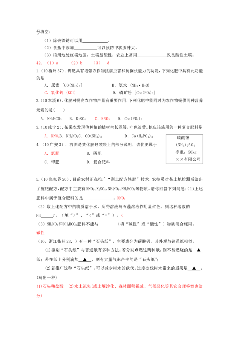2007-2011五年全国各地中考化学试题分类汇编第十一单元盐化肥_初中化学_01.人教版初中化学_01.初中化学课件PPT--教案--试题_初中化学全套_化学试题