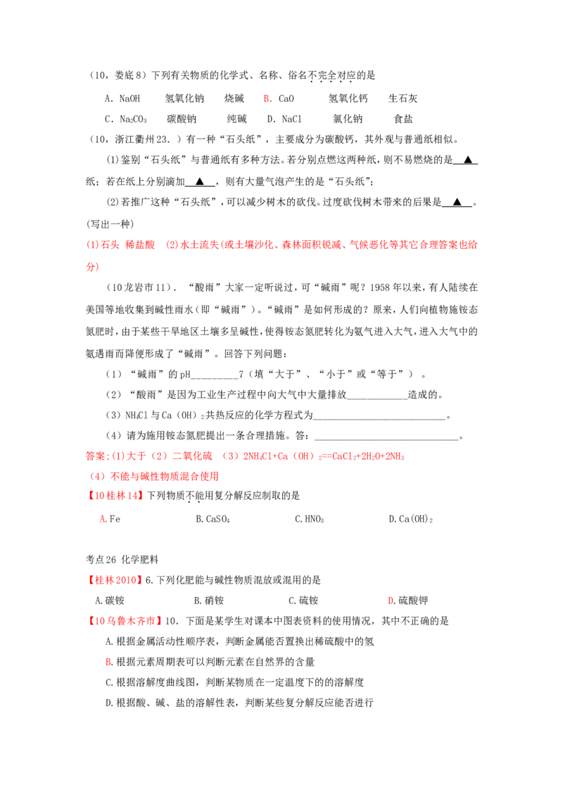 2007-2011五年全国各地中考化学试题分类汇编第十一单元盐化肥_初中化学_01.人教版初中化学_01.初中化学课件PPT--教案--试题_初中化学全套_化学试题