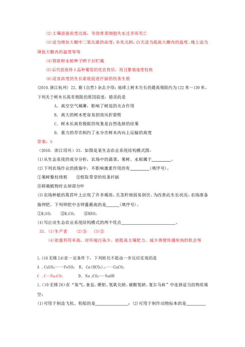 2007-2011五年全国各地中考化学试题分类汇编第十一单元盐化肥_初中化学_01.人教版初中化学_01.初中化学课件PPT--教案--试题_初中化学全套_化学试题