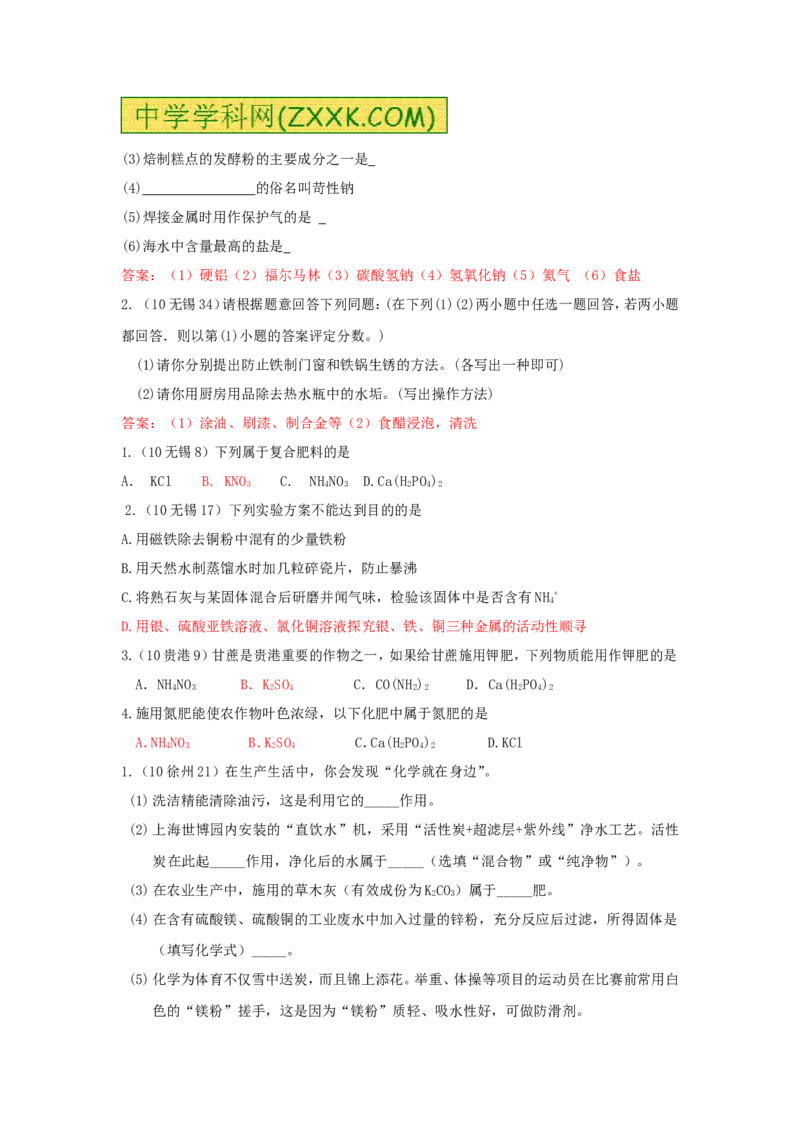 2007-2011五年全国各地中考化学试题分类汇编第十一单元盐化肥_初中化学_01.人教版初中化学_01.初中化学课件PPT--教案--试题_初中化学全套_化学试题