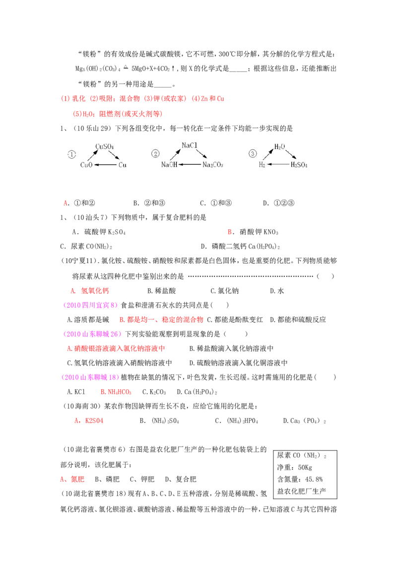 2007-2011五年全国各地中考化学试题分类汇编第十一单元盐化肥_初中化学_01.人教版初中化学_01.初中化学课件PPT--教案--试题_初中化学全套_化学试题