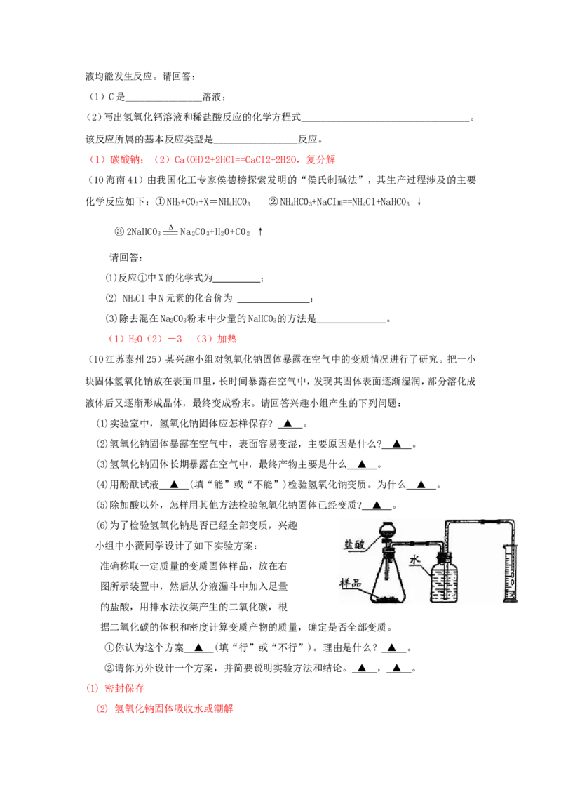 2007-2011五年全国各地中考化学试题分类汇编第十一单元盐化肥_初中化学_01.人教版初中化学_01.初中化学课件PPT--教案--试题_初中化学全套_化学试题
