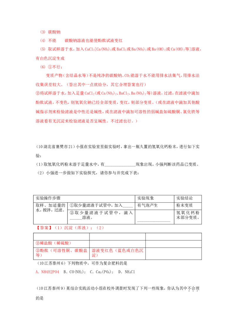 2007-2011五年全国各地中考化学试题分类汇编第十一单元盐化肥_初中化学_01.人教版初中化学_01.初中化学课件PPT--教案--试题_初中化学全套_化学试题
