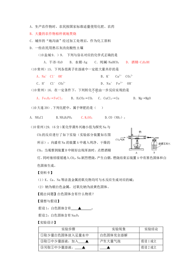 2007-2011五年全国各地中考化学试题分类汇编第十一单元盐化肥_初中化学_01.人教版初中化学_01.初中化学课件PPT--教案--试题_初中化学全套_化学试题