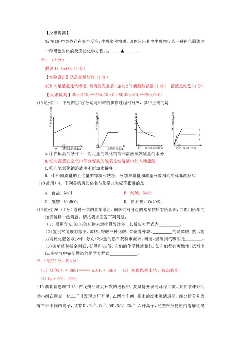 2007-2011五年全国各地中考化学试题分类汇编第十一单元盐化肥_初中化学_01.人教版初中化学_01.初中化学课件PPT--教案--试题_初中化学全套_化学试题