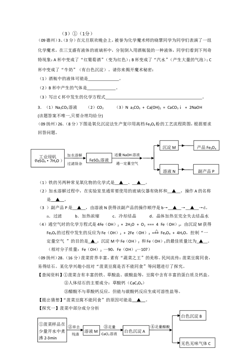 2007-2011五年全国各地中考化学试题分类汇编第十一单元盐化肥_初中化学_01.人教版初中化学_01.初中化学课件PPT--教案--试题_初中化学全套_化学试题