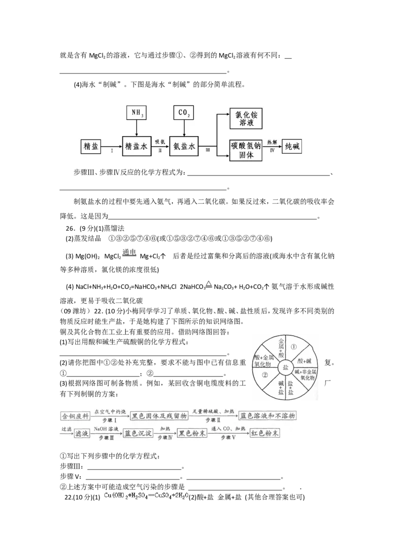 2007-2011五年全国各地中考化学试题分类汇编第十一单元盐化肥_初中化学_01.人教版初中化学_01.初中化学课件PPT--教案--试题_初中化学全套_化学试题