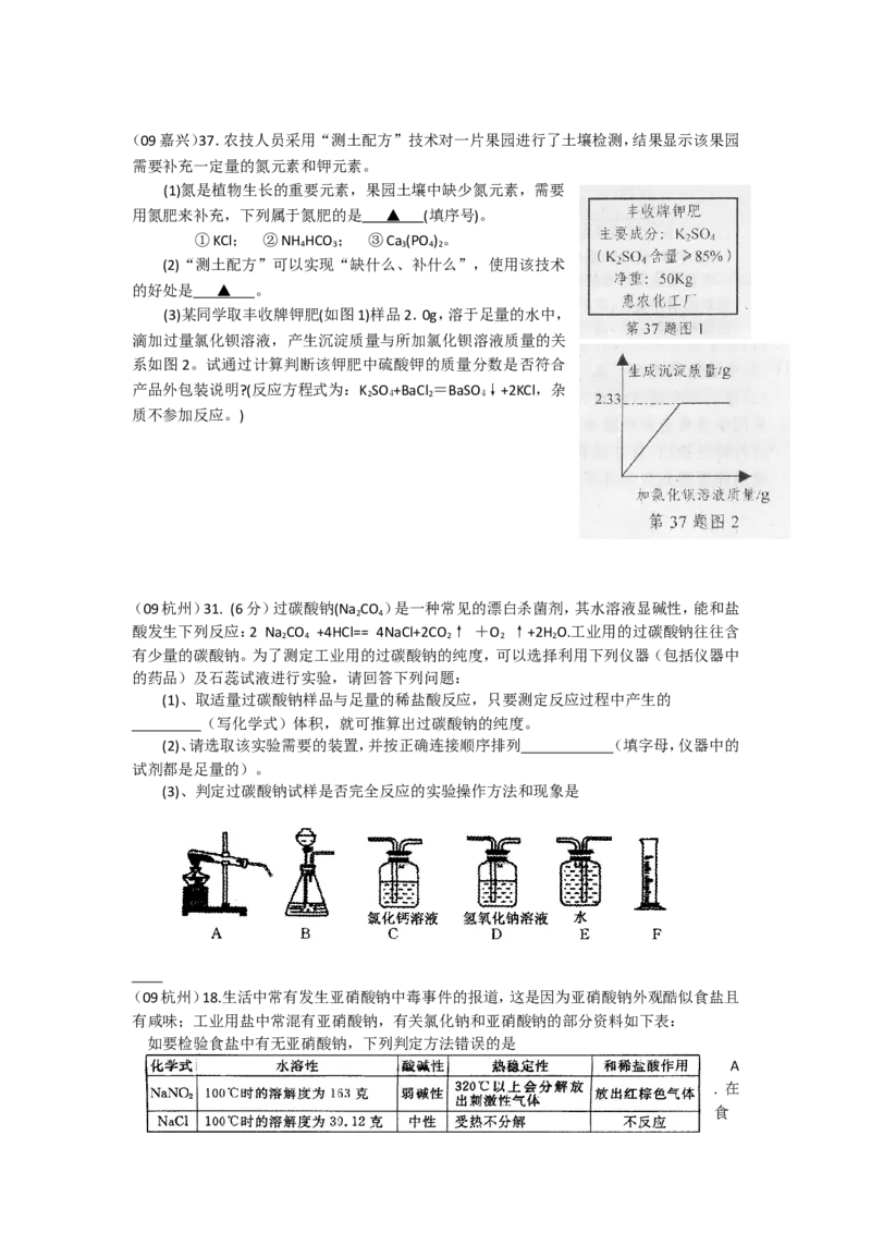 2007-2011五年全国各地中考化学试题分类汇编第十一单元盐化肥_初中化学_01.人教版初中化学_01.初中化学课件PPT--教案--试题_初中化学全套_化学试题