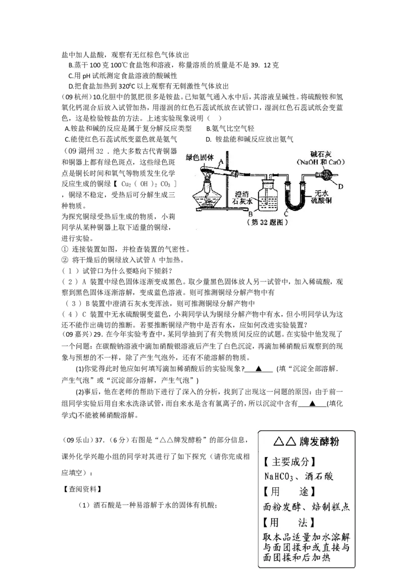 2007-2011五年全国各地中考化学试题分类汇编第十一单元盐化肥_初中化学_01.人教版初中化学_01.初中化学课件PPT--教案--试题_初中化学全套_化学试题