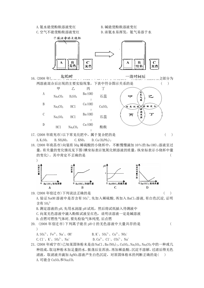 2007-2011五年全国各地中考化学试题分类汇编第十一单元盐化肥_初中化学_01.人教版初中化学_01.初中化学课件PPT--教案--试题_初中化学全套_化学试题