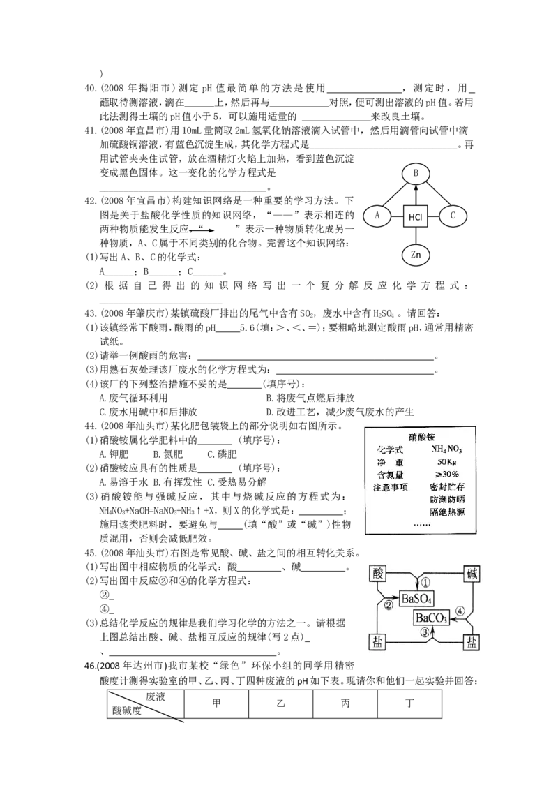 2007-2011五年全国各地中考化学试题分类汇编第十一单元盐化肥_初中化学_01.人教版初中化学_01.初中化学课件PPT--教案--试题_初中化学全套_化学试题