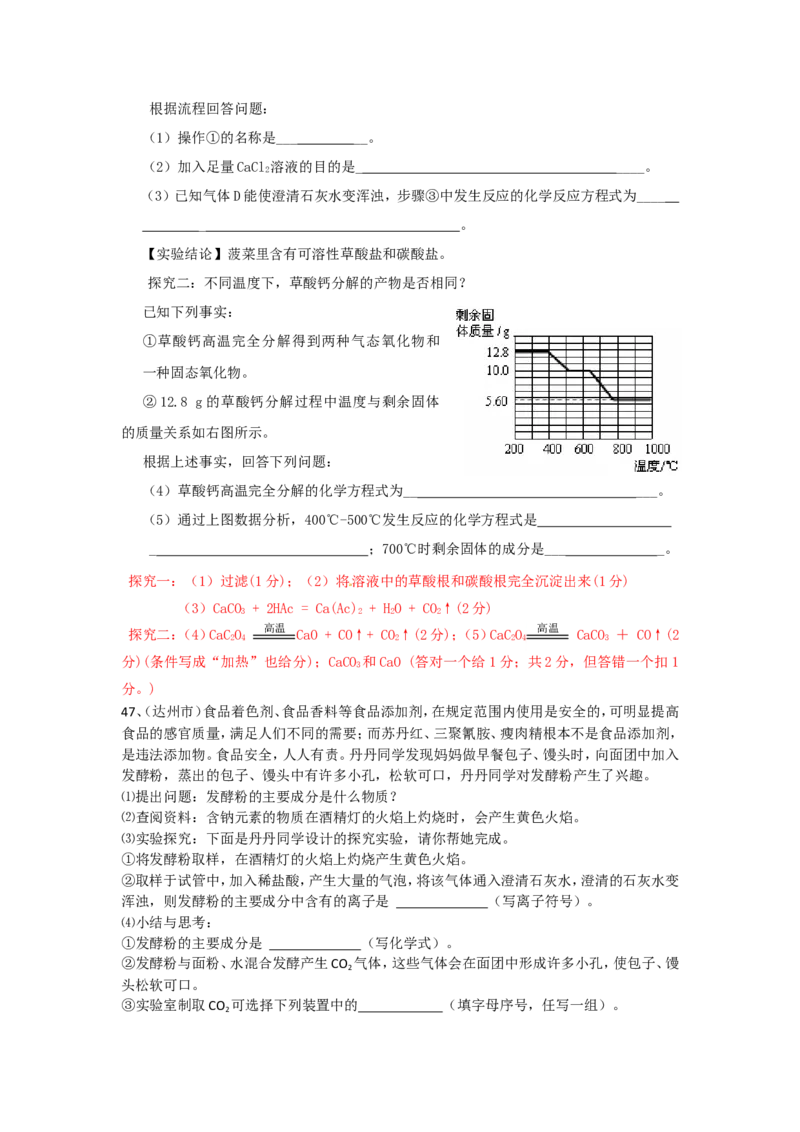 2007-2011五年全国各地中考化学试题分类汇编第十一单元盐化肥_初中化学_01.人教版初中化学_01.初中化学课件PPT--教案--试题_初中化学全套_化学试题