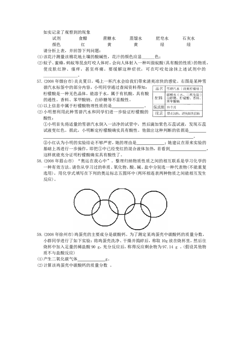 2007-2011五年全国各地中考化学试题分类汇编第十一单元盐化肥_初中化学_01.人教版初中化学_01.初中化学课件PPT--教案--试题_初中化学全套_化学试题