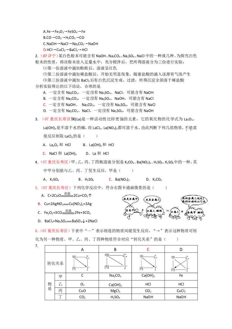 2007-2011五年全国各地中考化学试题分类汇编第十一单元盐化肥_初中化学_01.人教版初中化学_01.初中化学课件PPT--教案--试题_初中化学全套_化学试题