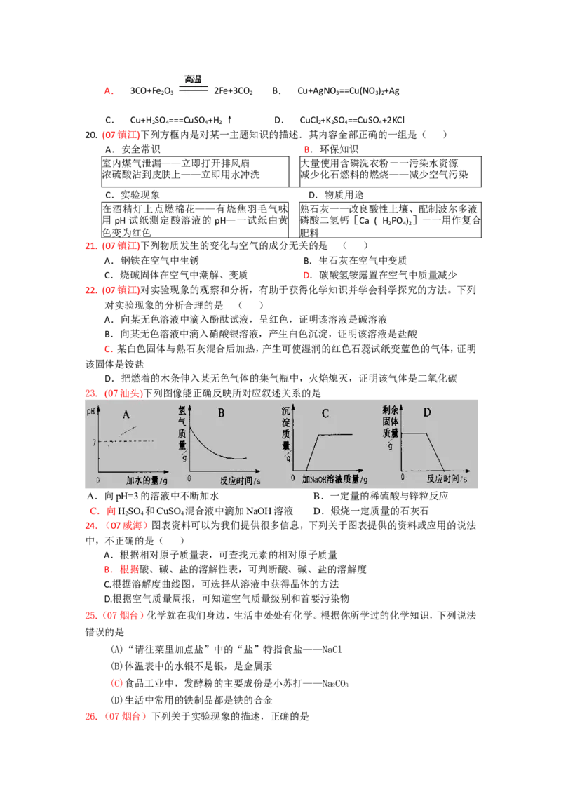 2007-2011五年全国各地中考化学试题分类汇编第十一单元盐化肥_初中化学_01.人教版初中化学_01.初中化学课件PPT--教案--试题_初中化学全套_化学试题