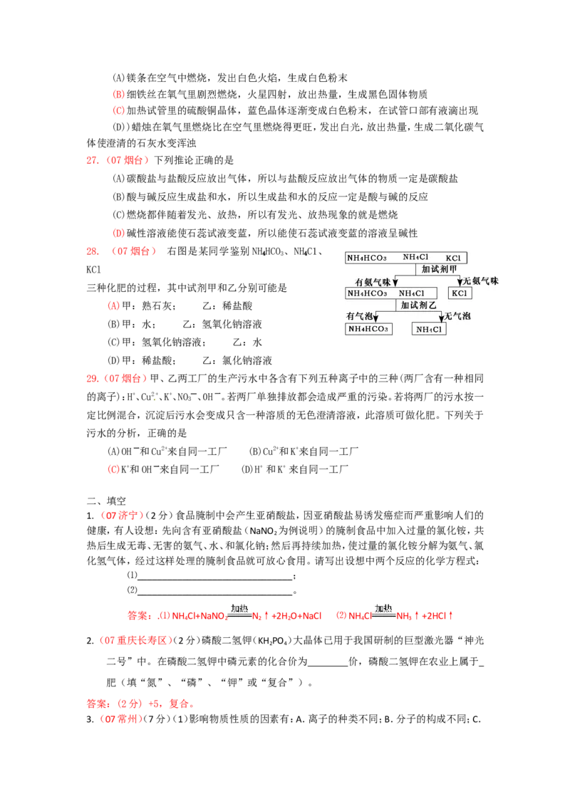 2007-2011五年全国各地中考化学试题分类汇编第十一单元盐化肥_初中化学_01.人教版初中化学_01.初中化学课件PPT--教案--试题_初中化学全套_化学试题