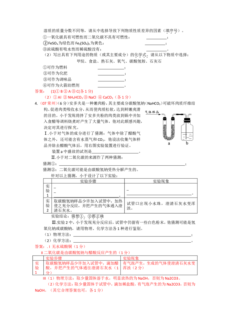 2007-2011五年全国各地中考化学试题分类汇编第十一单元盐化肥_初中化学_01.人教版初中化学_01.初中化学课件PPT--教案--试题_初中化学全套_化学试题