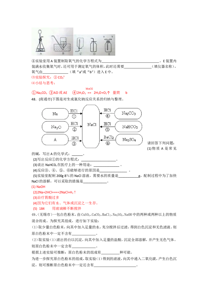 2007-2011五年全国各地中考化学试题分类汇编第十一单元盐化肥_初中化学_01.人教版初中化学_01.初中化学课件PPT--教案--试题_初中化学全套_化学试题