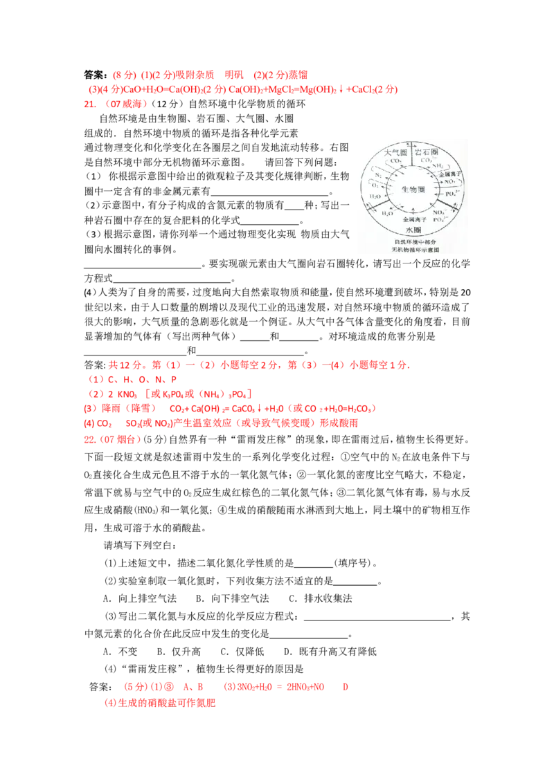 2007-2011五年全国各地中考化学试题分类汇编第十一单元盐化肥_初中化学_01.人教版初中化学_01.初中化学课件PPT--教案--试题_初中化学全套_化学试题