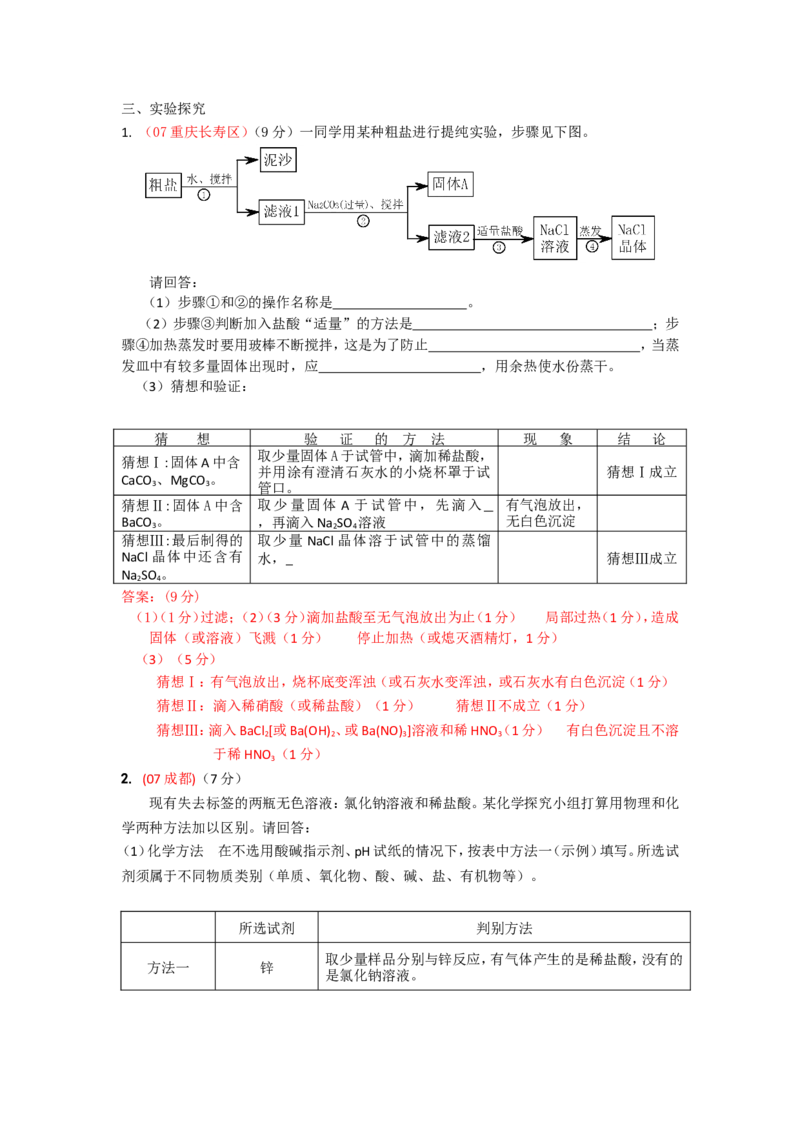 2007-2011五年全国各地中考化学试题分类汇编第十一单元盐化肥_初中化学_01.人教版初中化学_01.初中化学课件PPT--教案--试题_初中化学全套_化学试题
